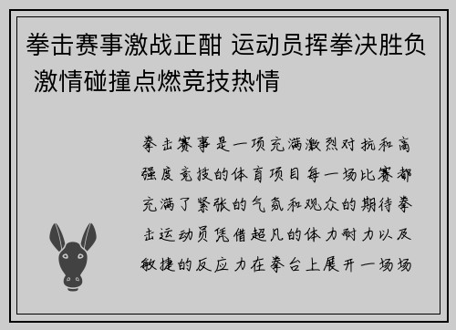 拳击赛事激战正酣 运动员挥拳决胜负 激情碰撞点燃竞技热情