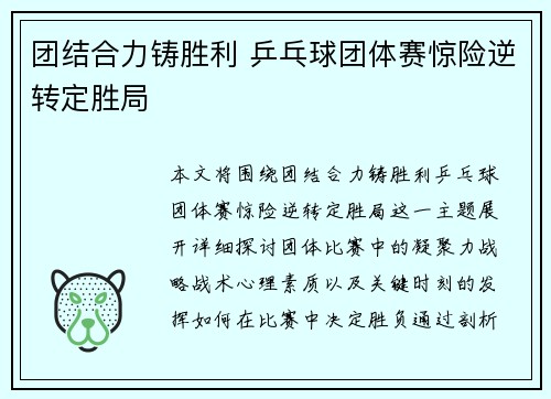 团结合力铸胜利 乒乓球团体赛惊险逆转定胜局