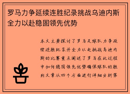 罗马力争延续连胜纪录挑战乌迪内斯全力以赴稳固领先优势