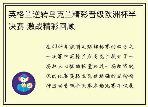 英格兰逆转乌克兰精彩晋级欧洲杯半决赛 激战精彩回顾