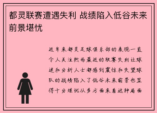 都灵联赛遭遇失利 战绩陷入低谷未来前景堪忧