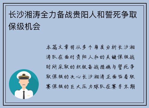 长沙湘涛全力备战贵阳人和誓死争取保级机会