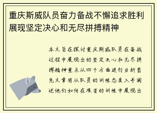 重庆斯威队员奋力备战不懈追求胜利展现坚定决心和无尽拼搏精神