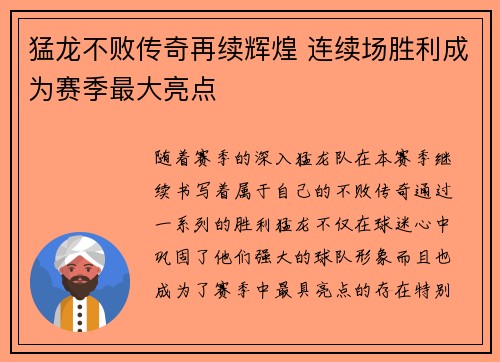 猛龙不败传奇再续辉煌 连续场胜利成为赛季最大亮点