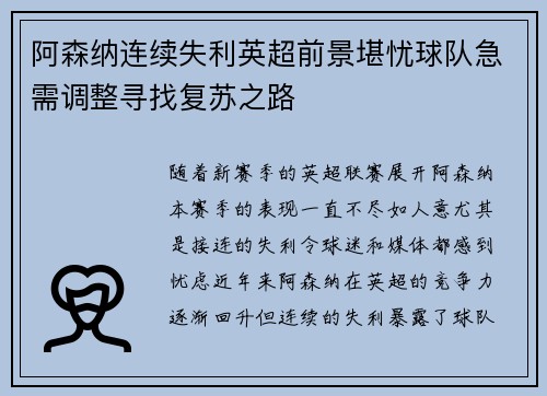 阿森纳连续失利英超前景堪忧球队急需调整寻找复苏之路
