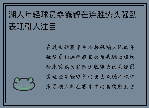 湖人年轻球员崭露锋芒连胜势头强劲表现引人注目