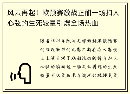 风云再起！欧预赛激战正酣一场扣人心弦的生死较量引爆全场热血