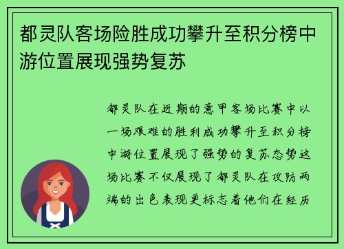 都灵队客场险胜成功攀升至积分榜中游位置展现强势复苏