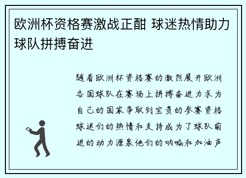 欧洲杯资格赛激战正酣 球迷热情助力球队拼搏奋进