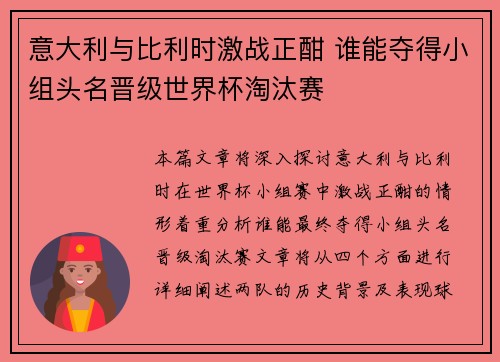意大利与比利时激战正酣 谁能夺得小组头名晋级世界杯淘汰赛