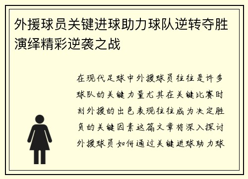 外援球员关键进球助力球队逆转夺胜演绎精彩逆袭之战