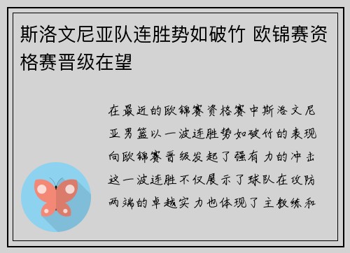 斯洛文尼亚队连胜势如破竹 欧锦赛资格赛晋级在望