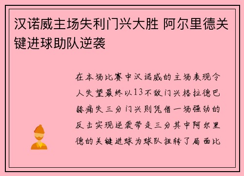 汉诺威主场失利门兴大胜 阿尔里德关键进球助队逆袭