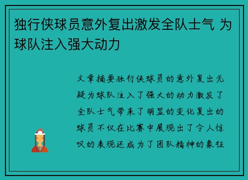 独行侠球员意外复出激发全队士气 为球队注入强大动力