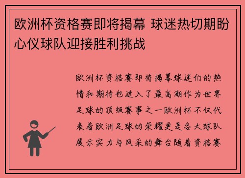 欧洲杯资格赛即将揭幕 球迷热切期盼心仪球队迎接胜利挑战