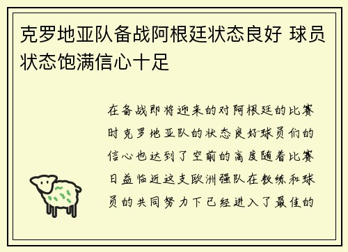 克罗地亚队备战阿根廷状态良好 球员状态饱满信心十足