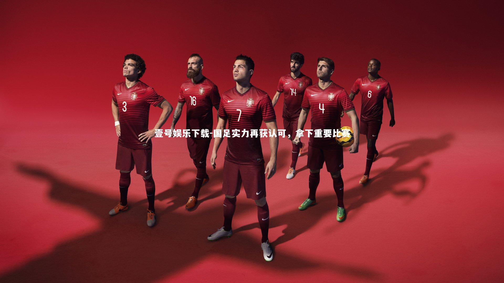 国足实力再获认可,拿下重要比赛