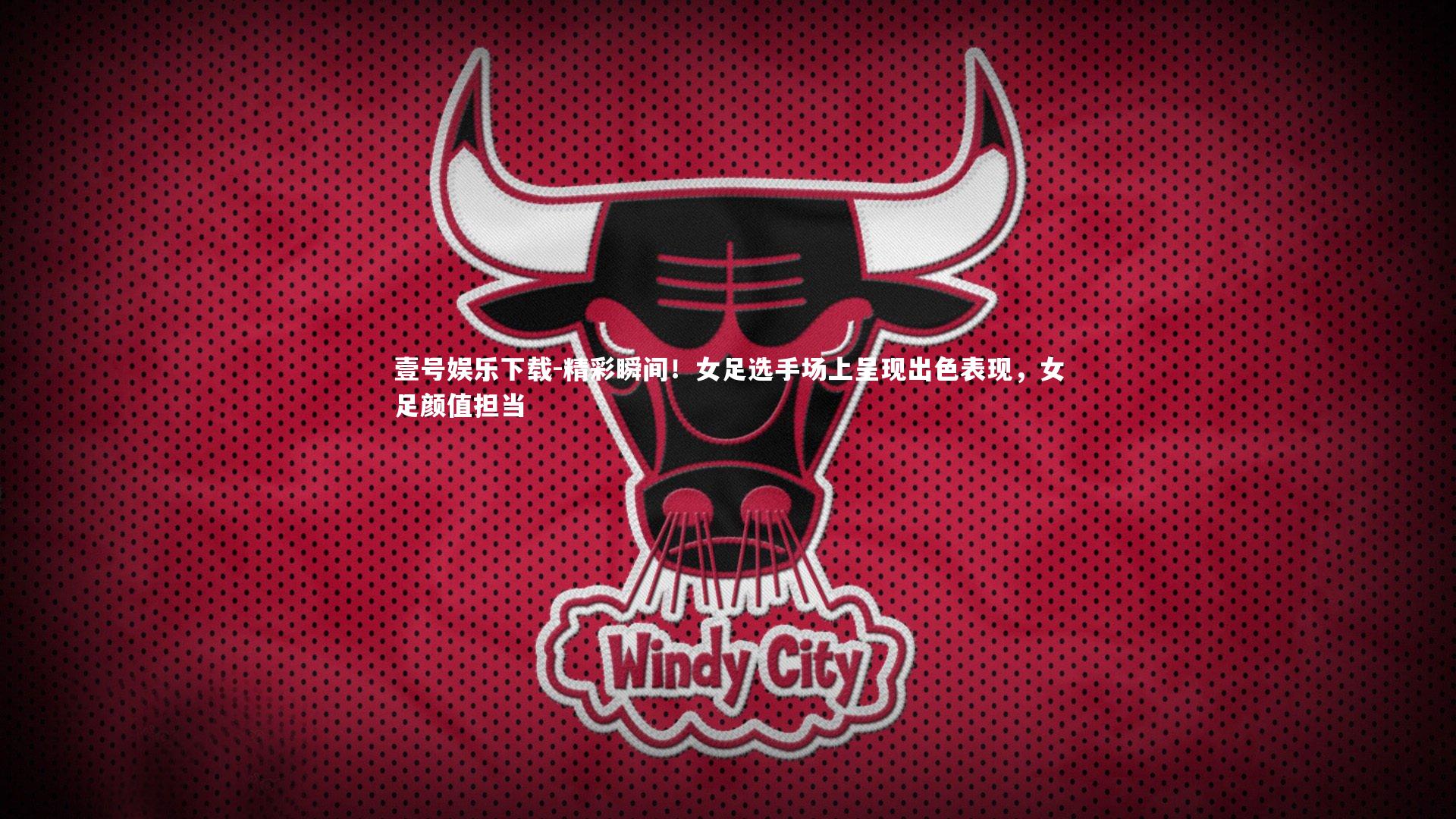 精彩瞬间！女足选手场上呈现出色表现，女足颜值担当