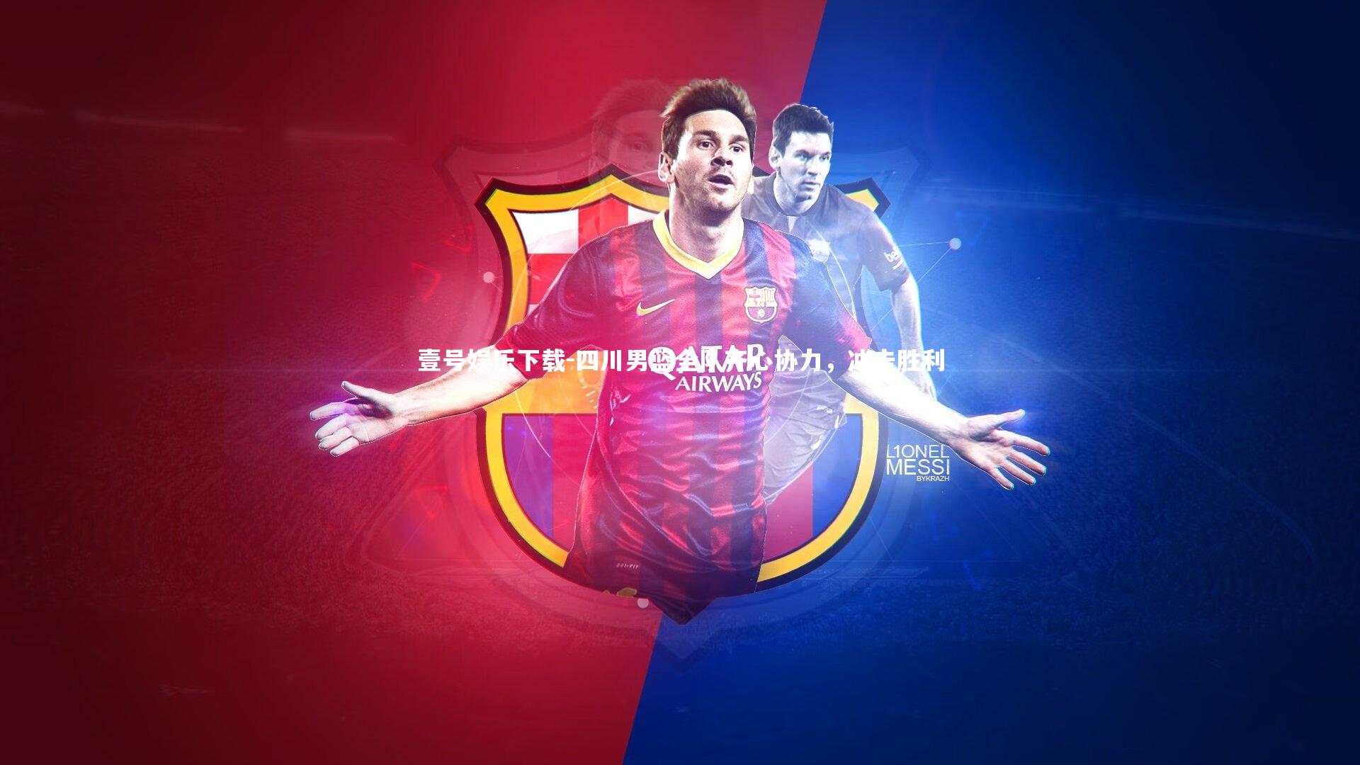 四川男篮全队齐心协力,冲击胜利