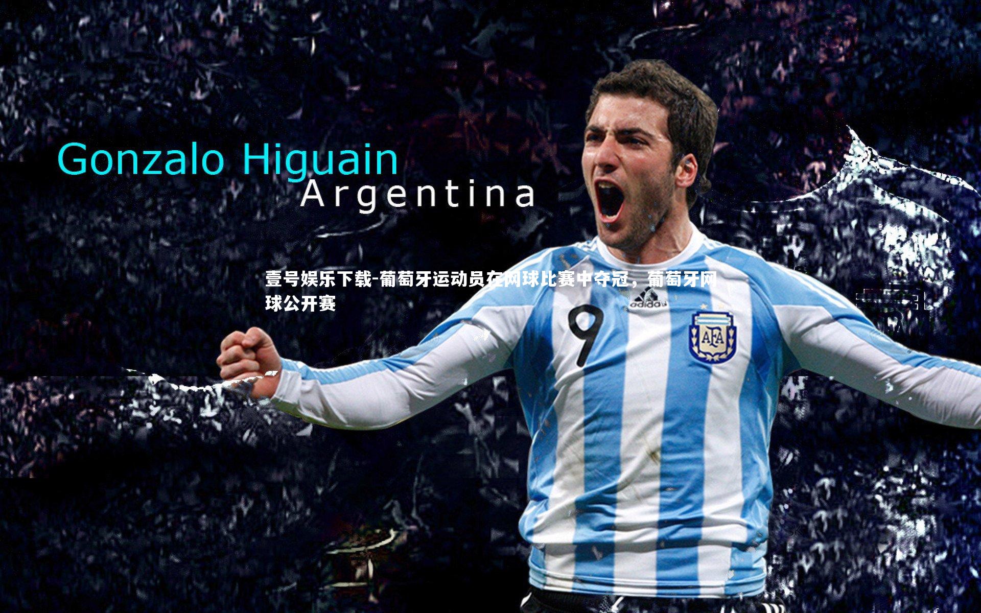 壹号娱乐下载-葡萄牙运动员在网球比赛中夺冠,葡萄牙网球公开赛