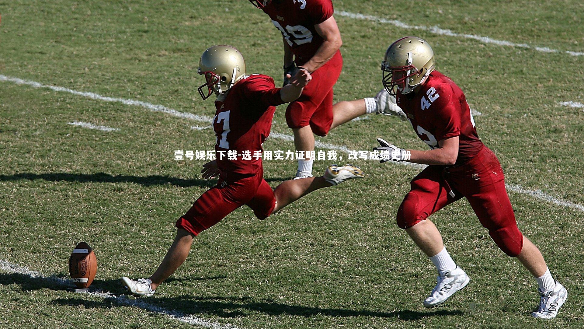 壹号娱乐下载-选手用实力证明自我,改写成绩史册