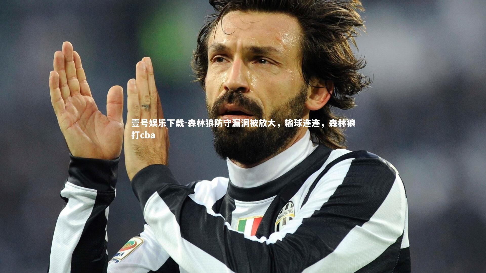 森林狼防守漏洞被放大,输球连连,森林狼打cba