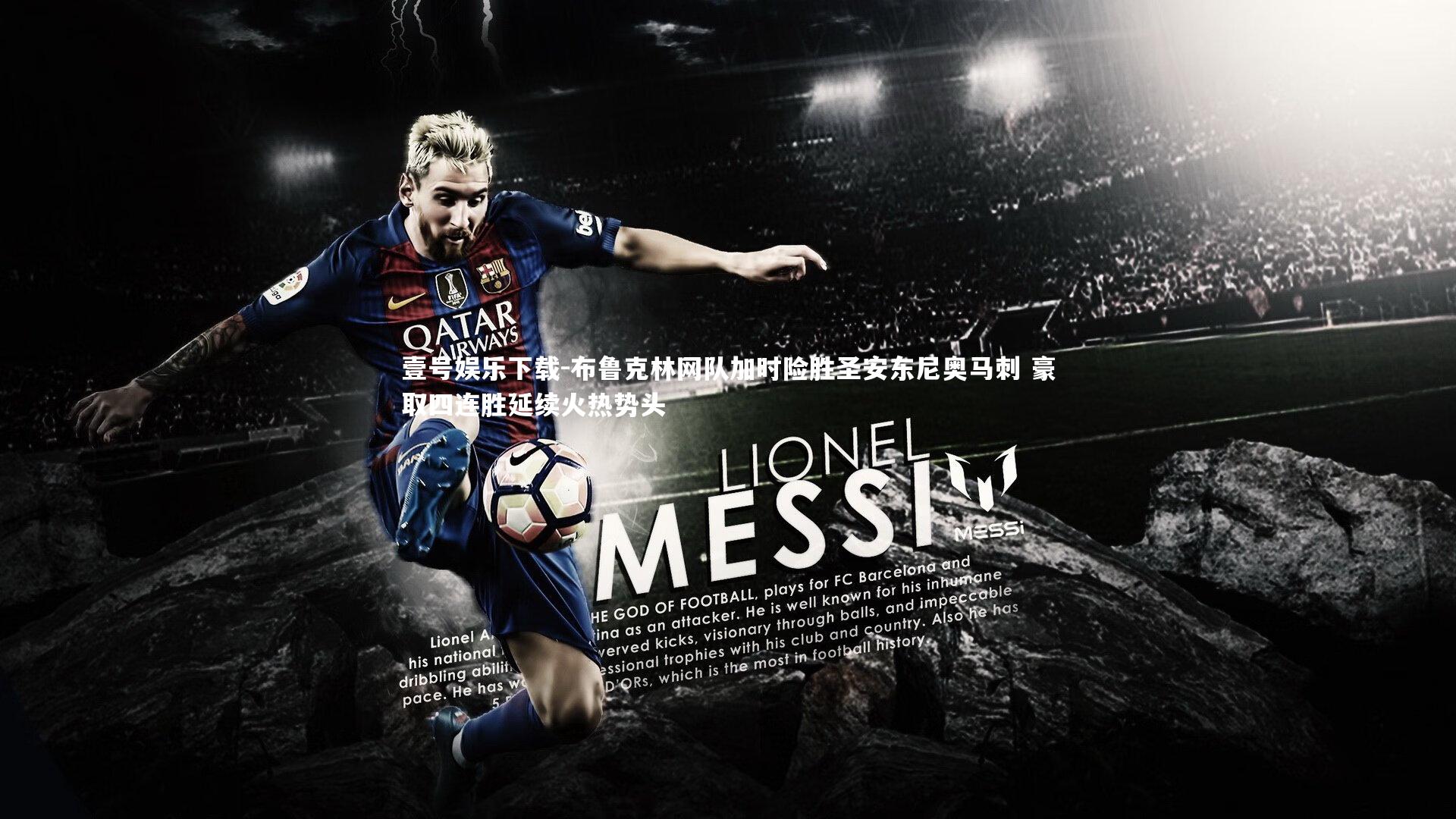 壹号娱乐下载-布鲁克林网队加时险胜圣安东尼奥马刺 豪取四连胜延续火热势头